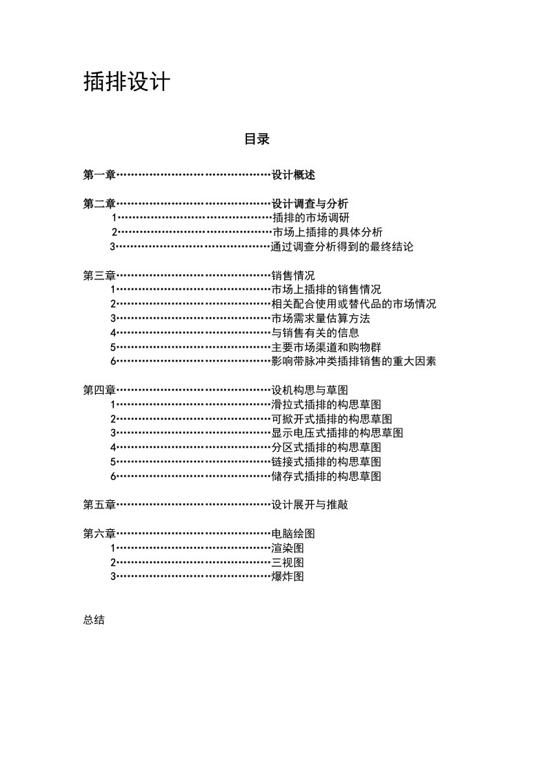 插排设计