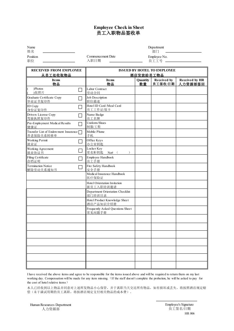 员工入职物品签收单