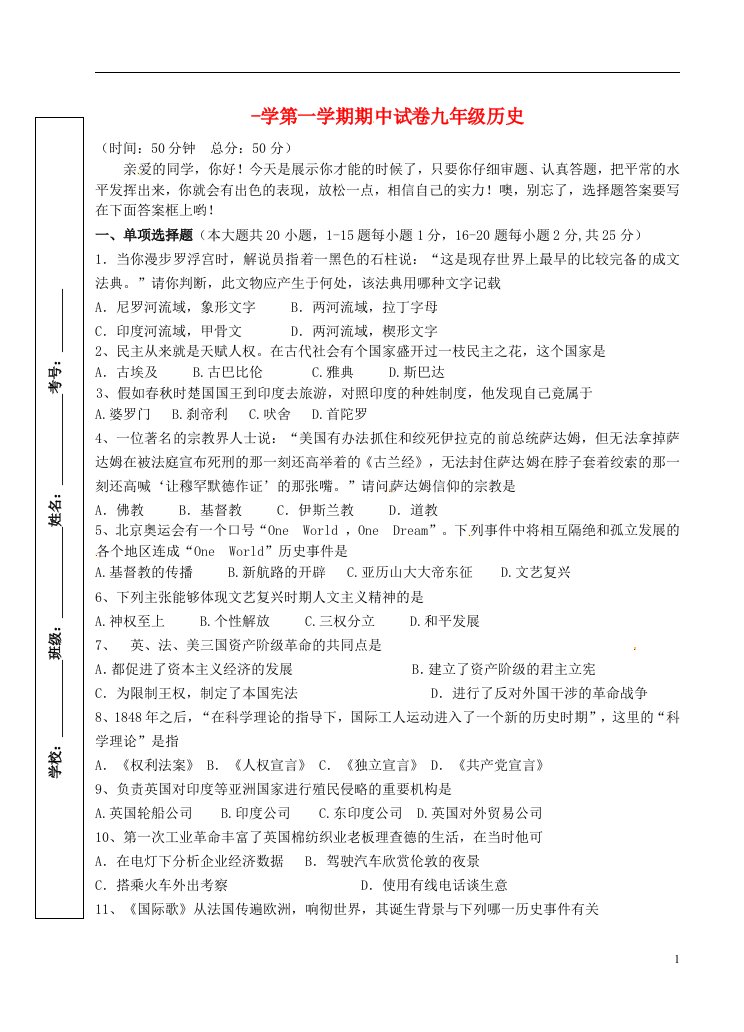 湖南省益阳市九级历史上学期期末考试试题（无答案）