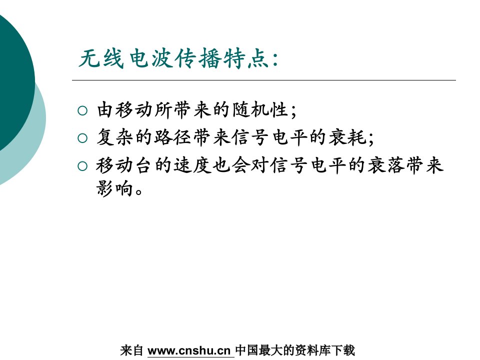 电信行业移动通信电波传播PPT55页