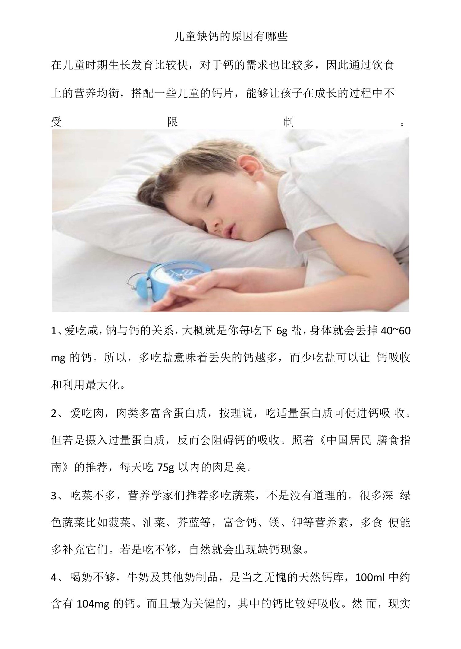 儿童缺钙的原因有哪些