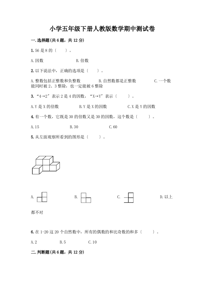 小学五年级下册数学期中测试卷附参考答案【培优】