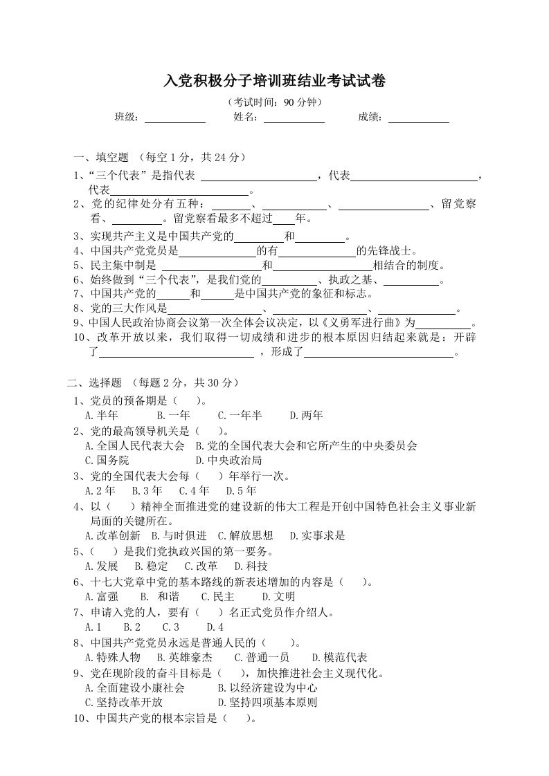 入党积极分子培训班结业考试试卷