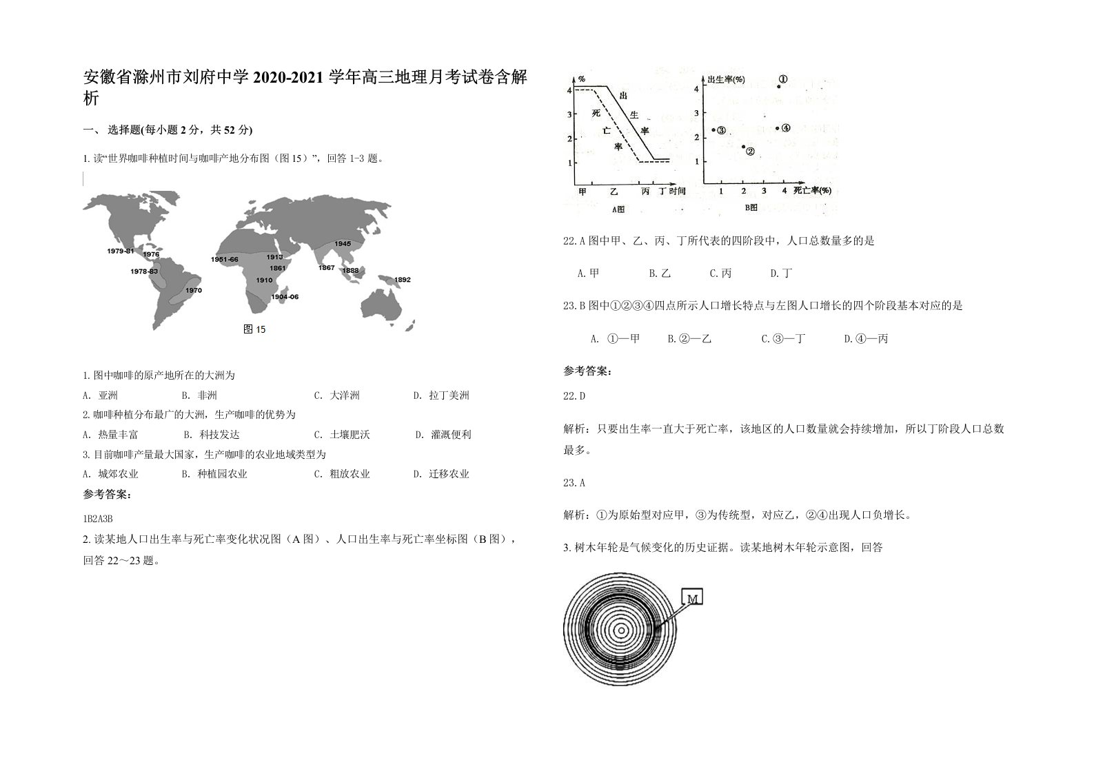 安徽省滁州市刘府中学2020-2021学年高三地理月考试卷含解析