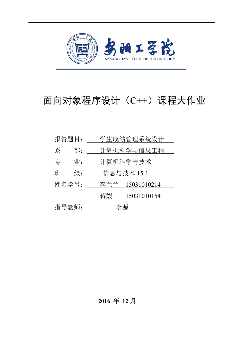 本科毕业设计论文--诊所信息管理系统面向对象程序设计(c++)课程大作业