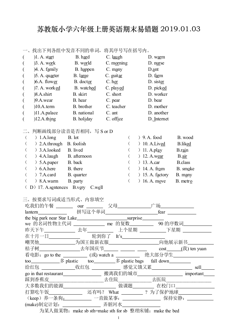 (完整)苏教版小学六年级上册英语期末易错题190103