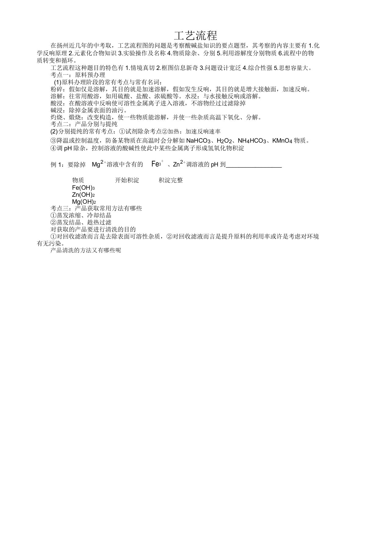 初三化学工艺流程题解法