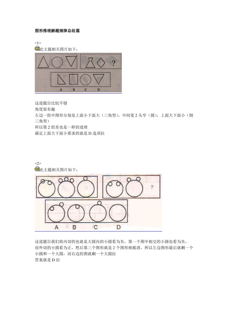 图形推理解题规律总结篇