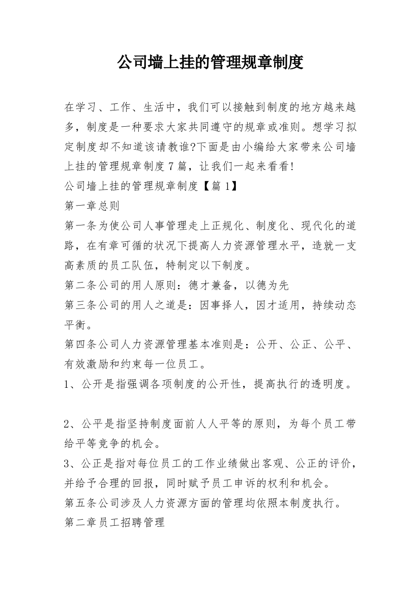 公司墙上挂的管理规章制度