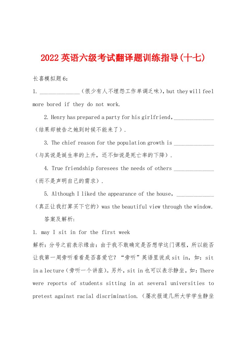 2022英语六级考试翻译题训练指导(十七)