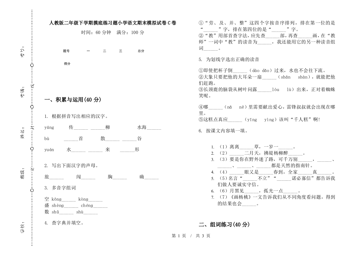 人教版二年级下学期摸底练习题小学语文期末模拟试卷C卷