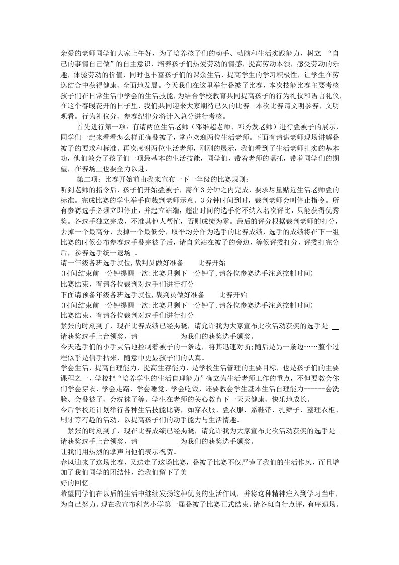 叠被子比赛主持稿