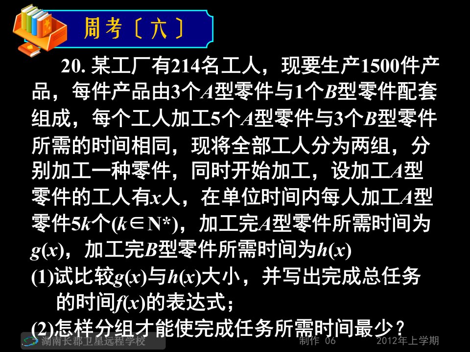 120429高三数学理120424课堂测试试卷讲评短卷训练五短卷训练七课件