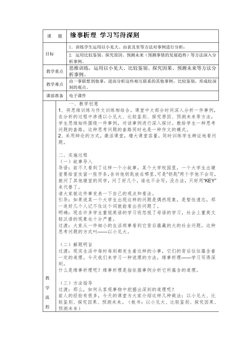 缘事析理学习写得深刻教案