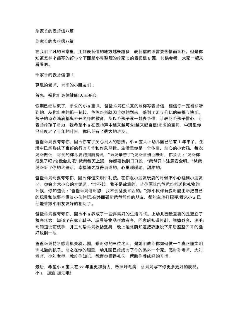 给家长的表扬信八篇