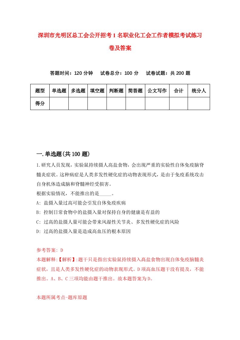 深圳市光明区总工会公开招考1名职业化工会工作者模拟考试练习卷及答案第9次