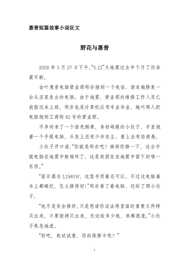 惠普短篇故事小说征文