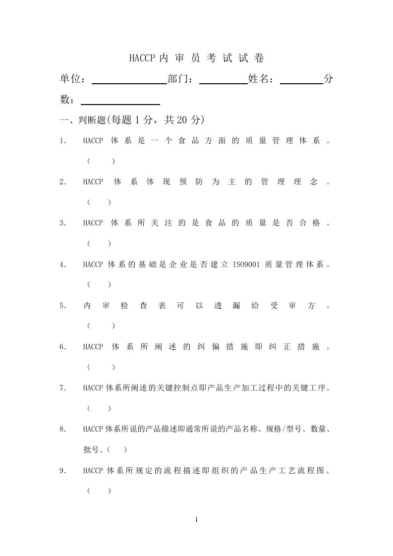 P内审员考试试卷