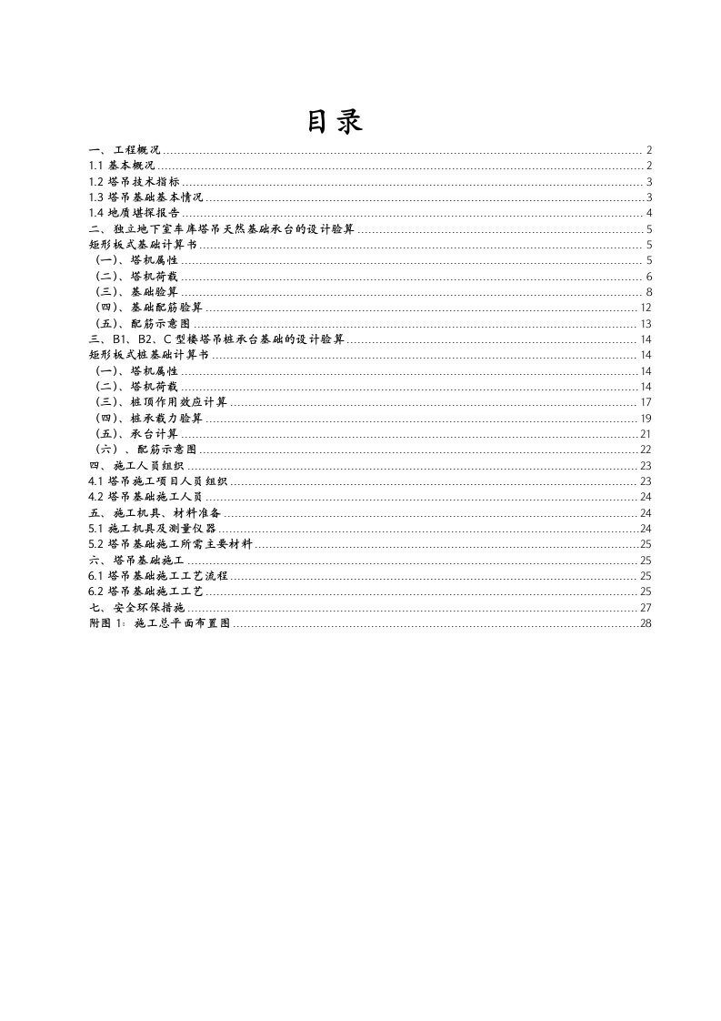 海南框架结构高层公寓楼TC5610塔吊基础施工方案桩承台基础附示意图