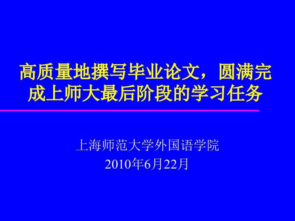 高质量地完成毕业论文的撰写