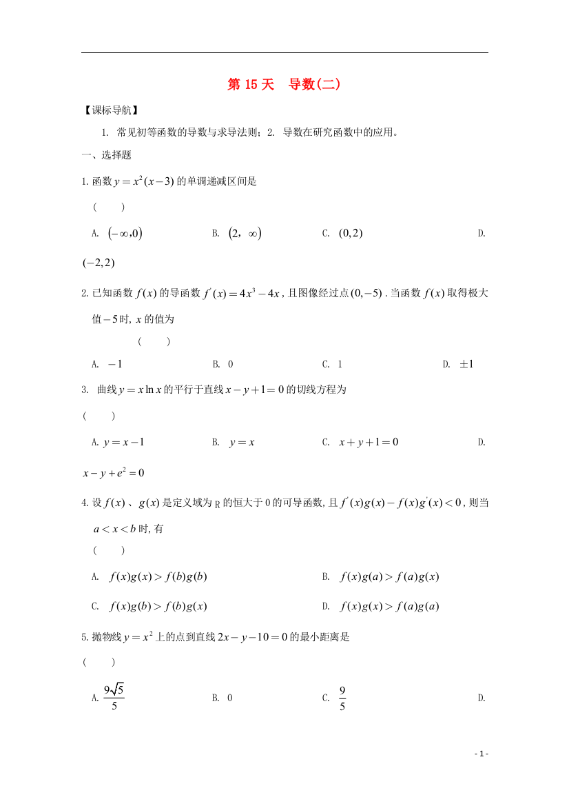 高二数学寒假作业