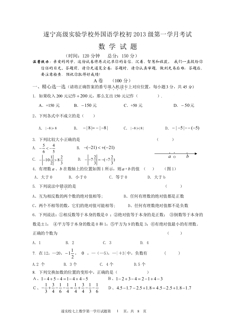 【小学中学教育精选】第一学月素质测试