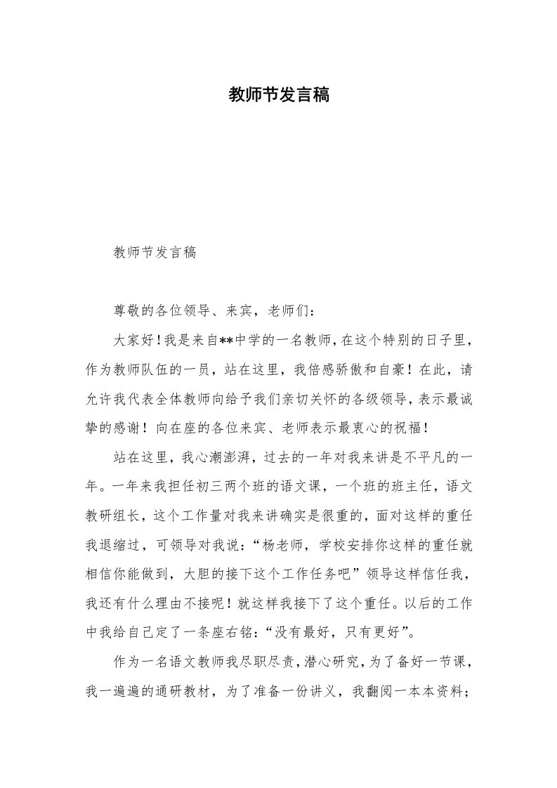 教师节发言稿_2