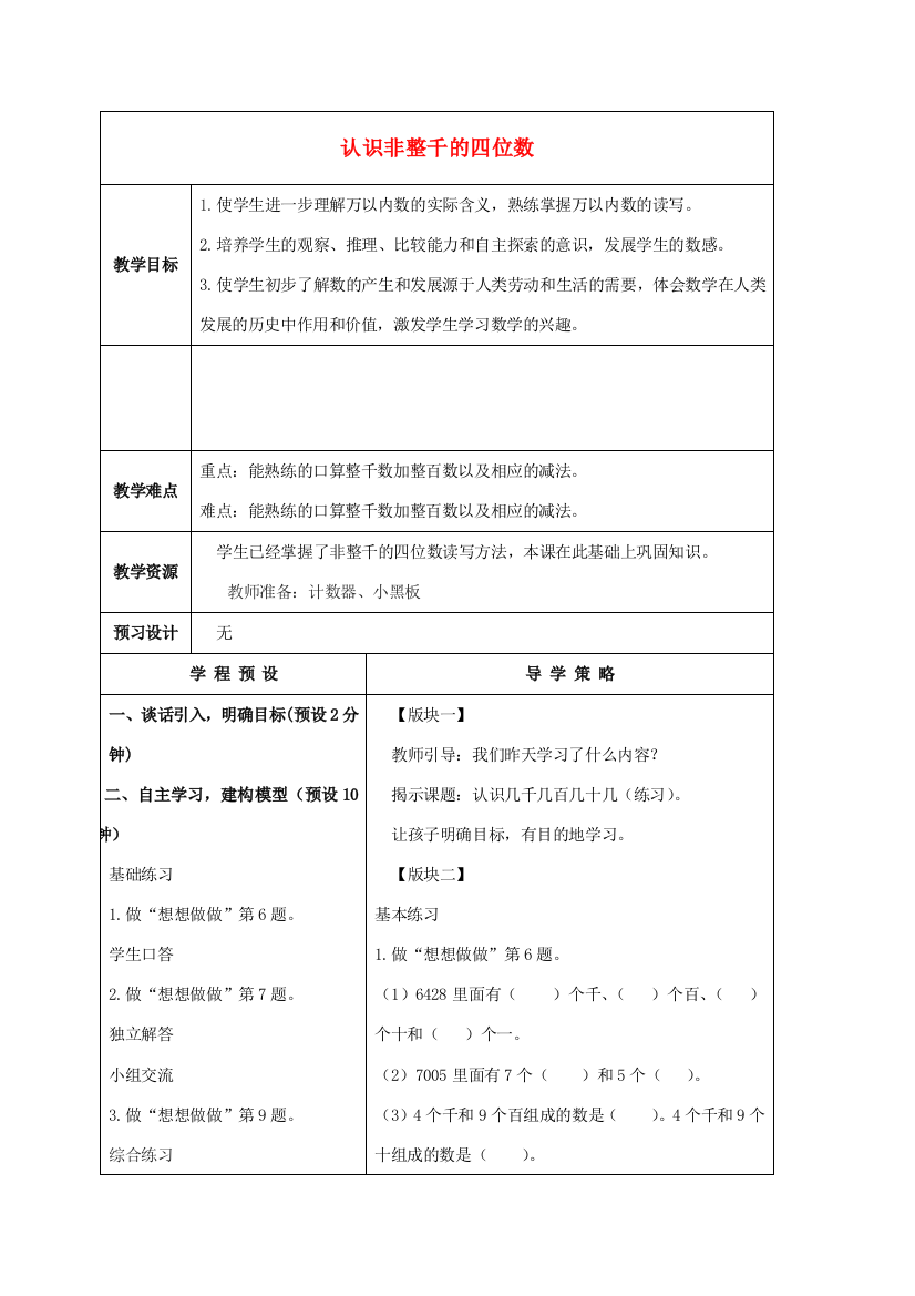 三年级数学上册