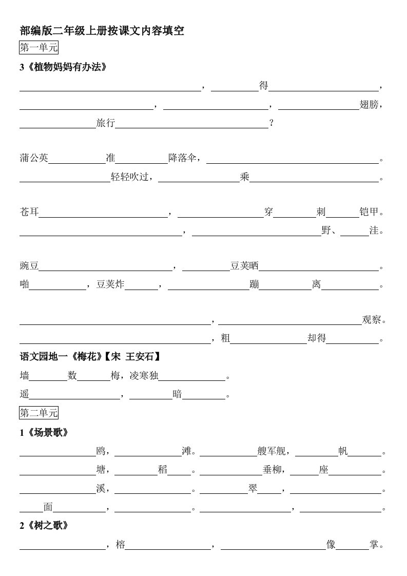 部编版二年级上册按课文内容填空