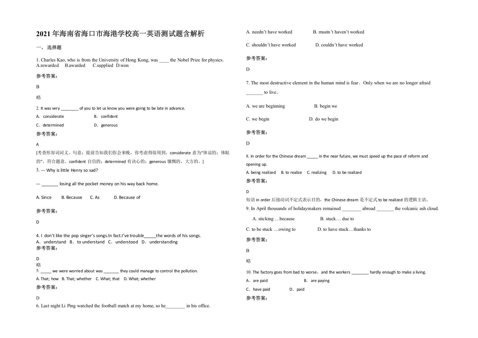 2021年海南省海口市海港学校高一英语测试题含解析