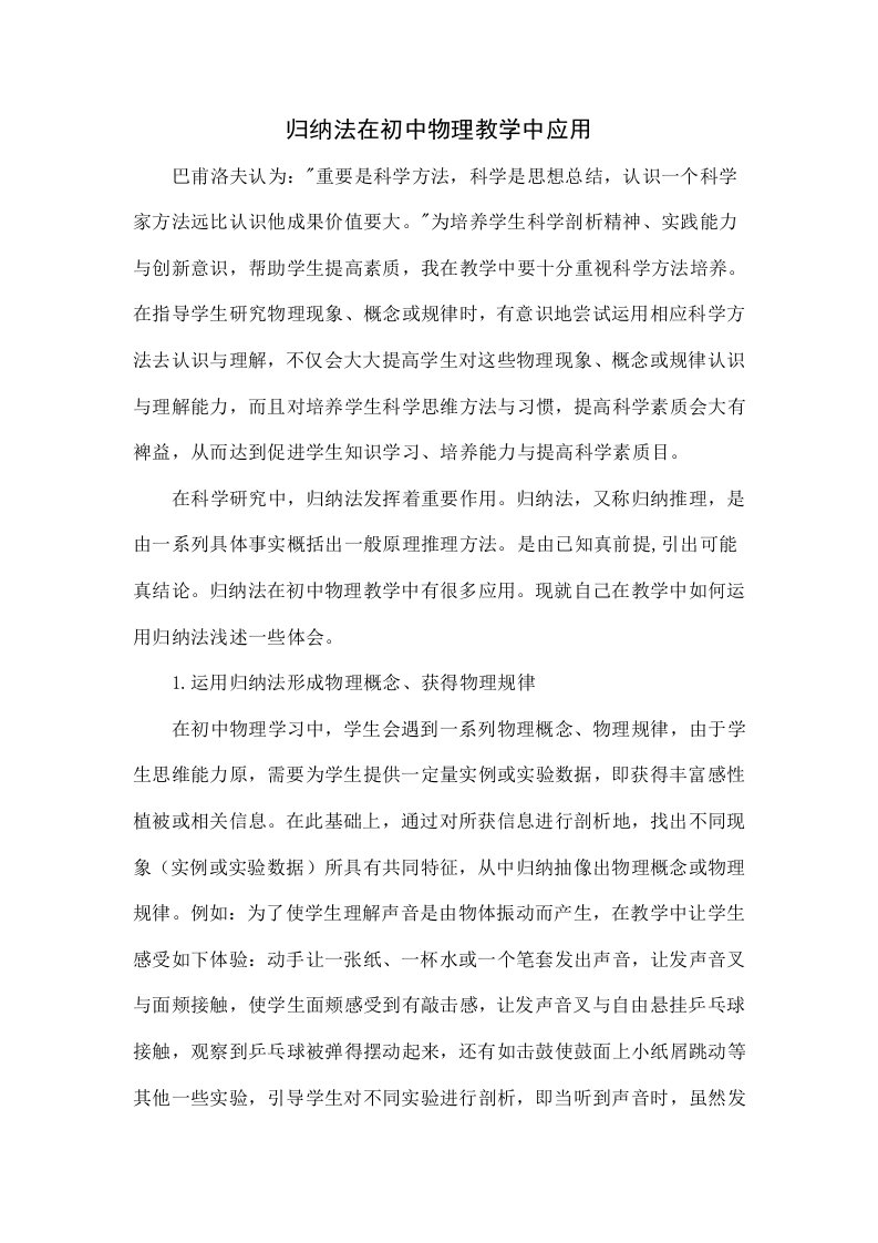 归纳法在初中物理教学中的应用