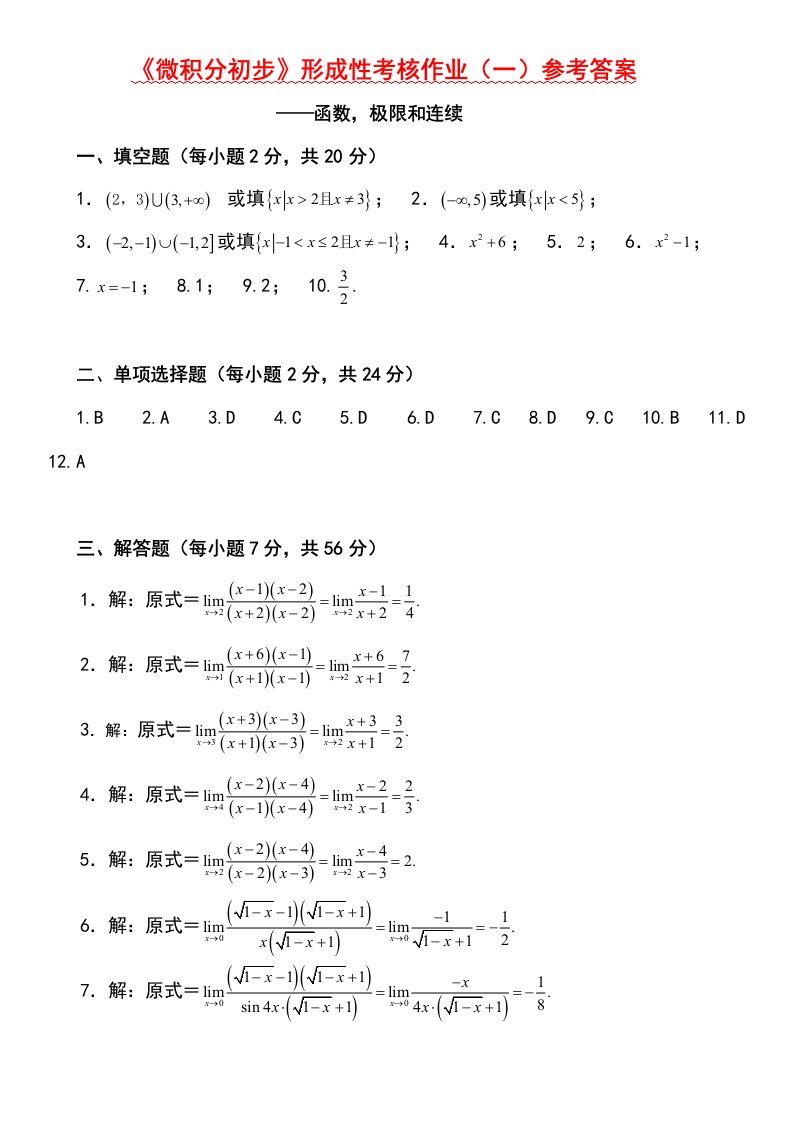 电大《微积分初步》答案小抄参考资料