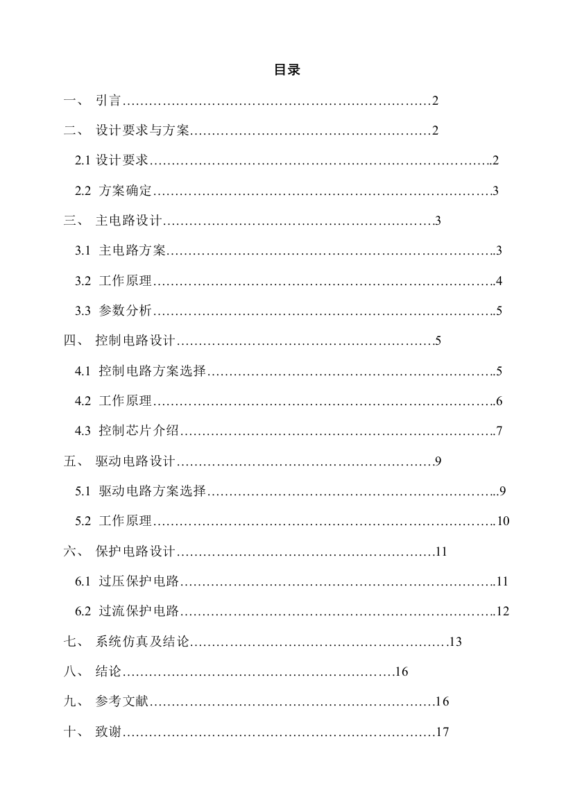 降压斩波电路课程设计