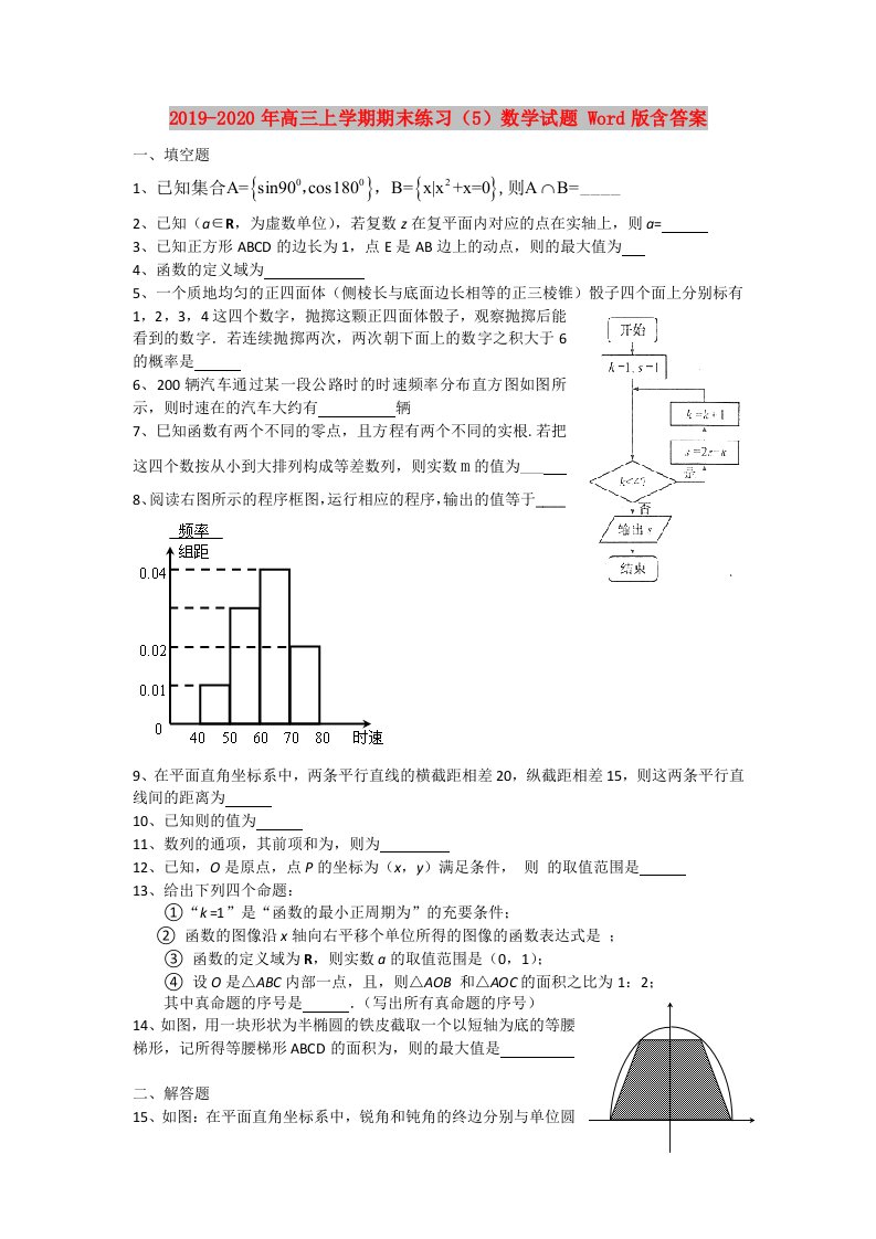 2019-2020年高三上学期期末练习（5）数学试题