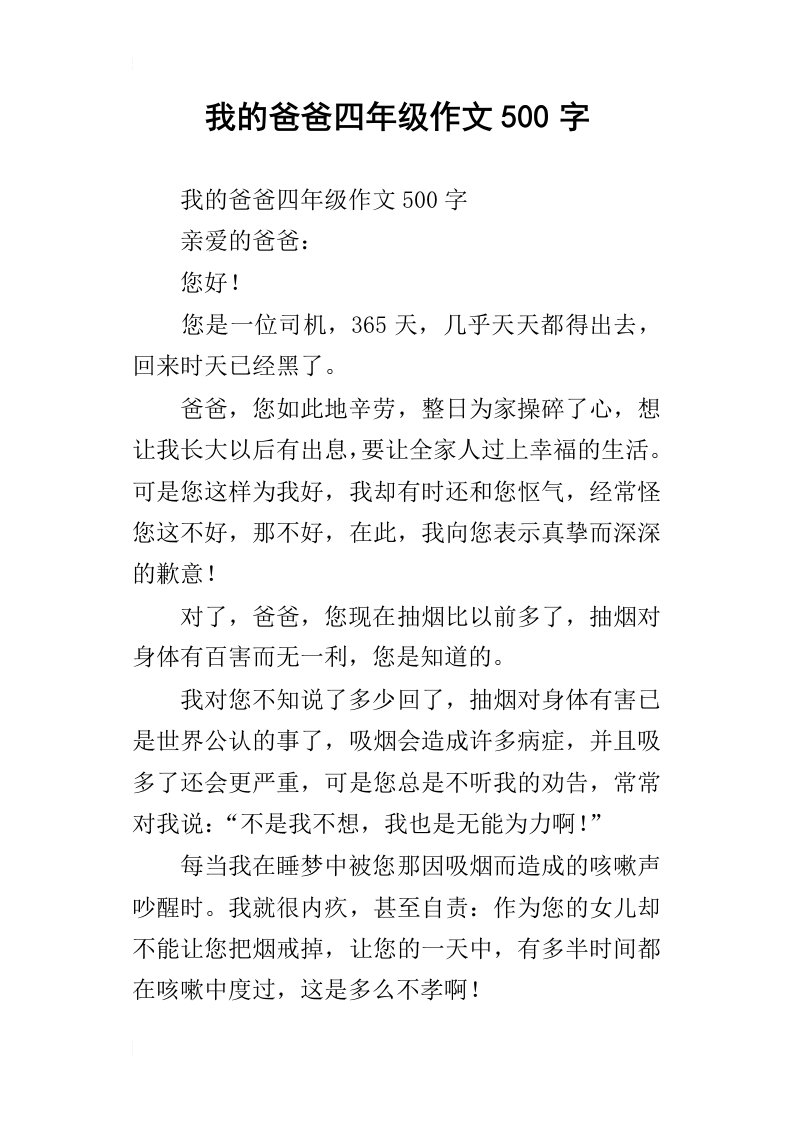 我的爸爸四年级作文500字