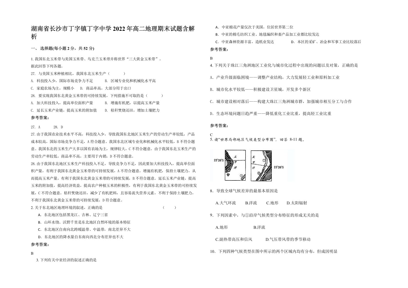 湖南省长沙市丁字镇丁字中学2022年高二地理期末试题含解析