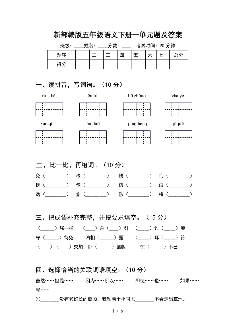 新部编版五年级语文下册一单元题及答案