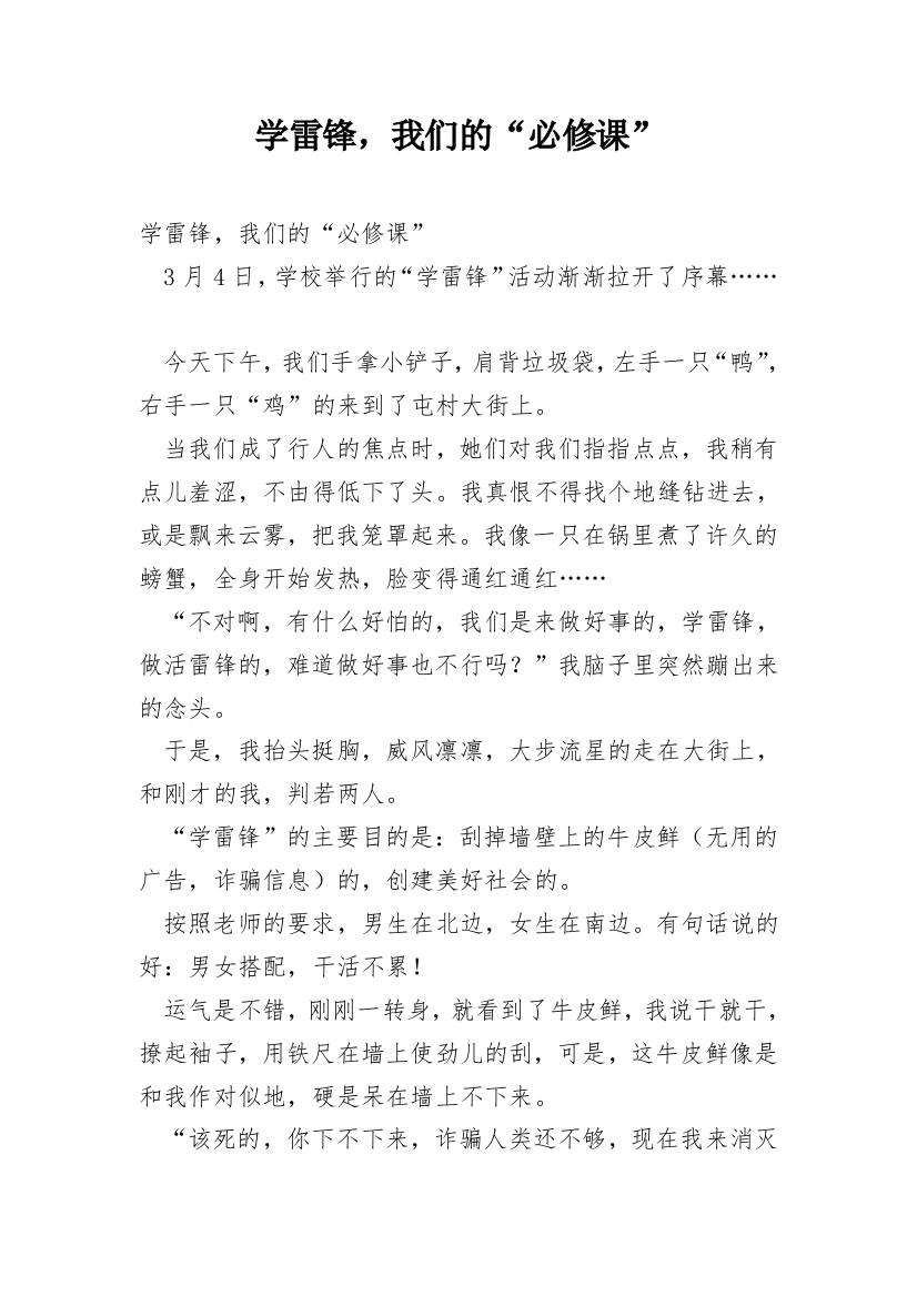 学雷锋，我们的“必修课”