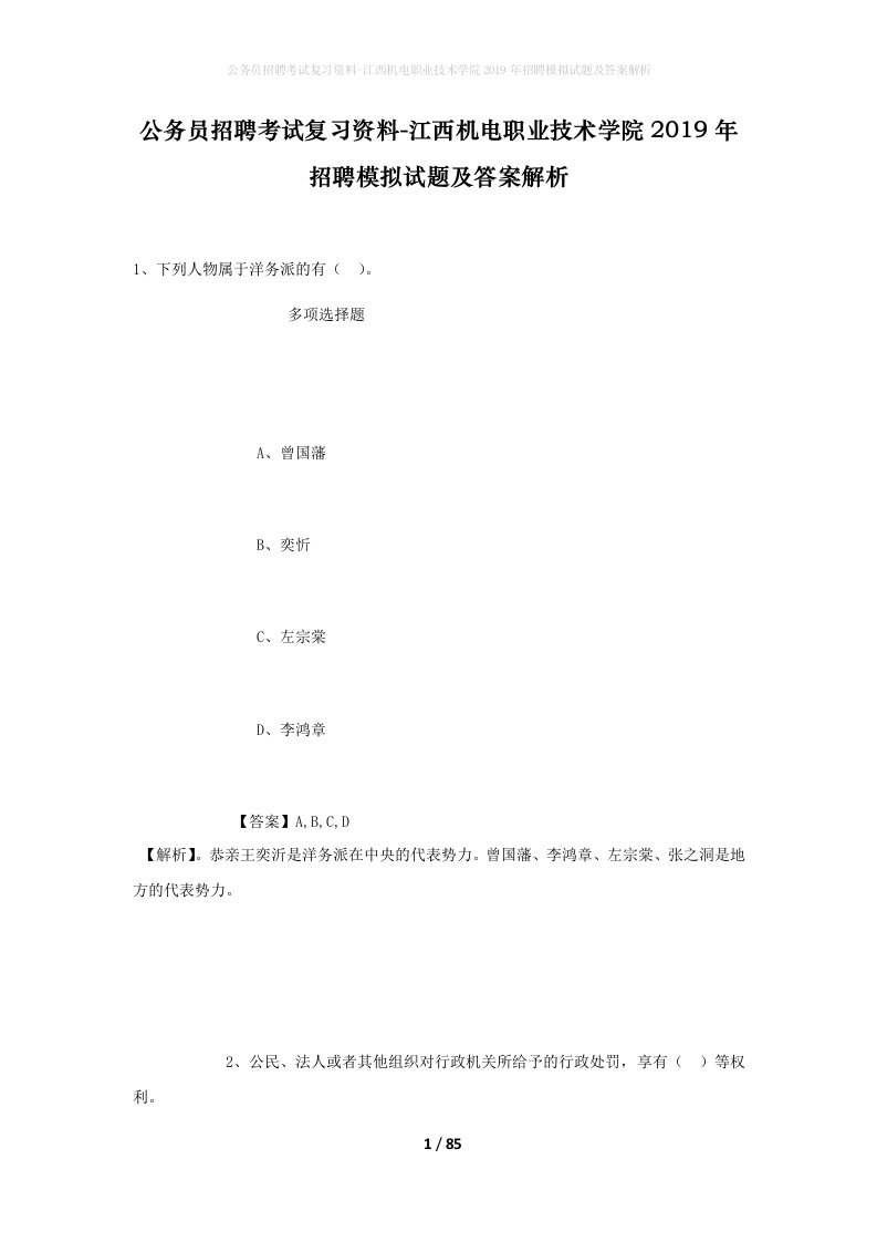 公务员招聘考试复习资料-江西机电职业技术学院2019年招聘模拟试题及答案解析