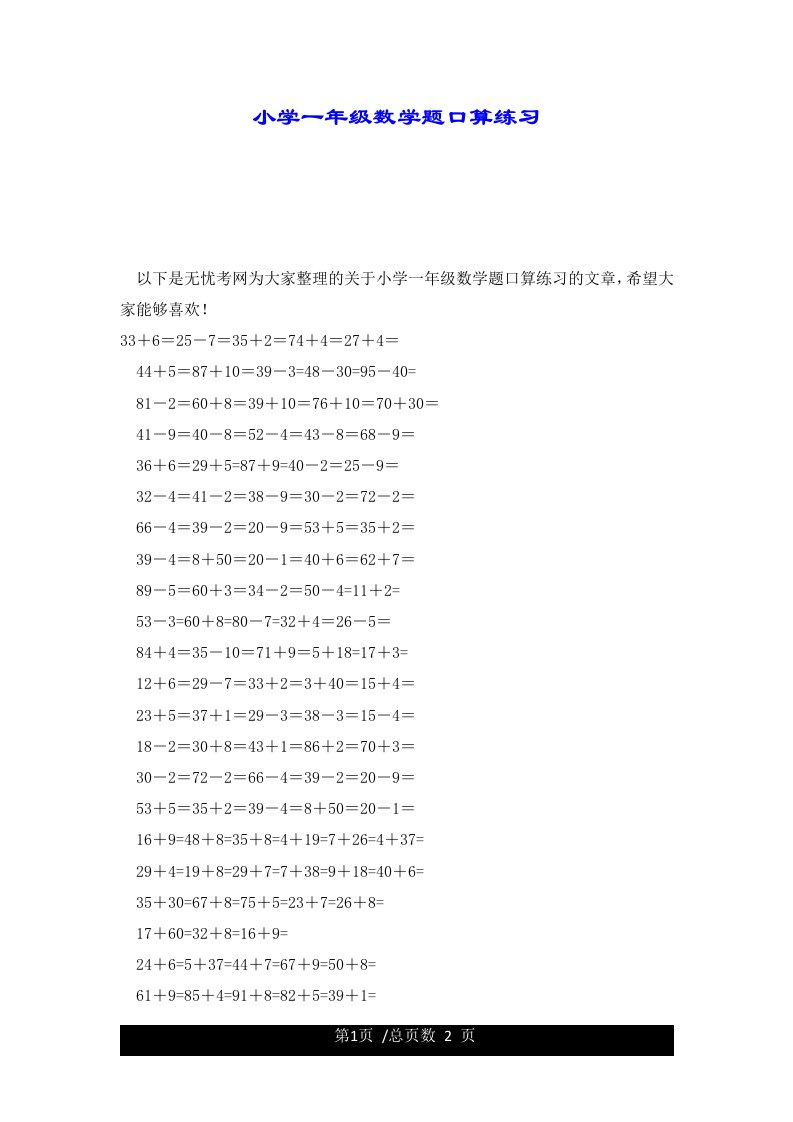 小学一年级数学题口算练习