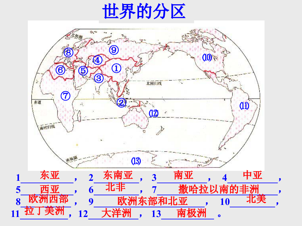 高中地理区域地理--东亚含日本