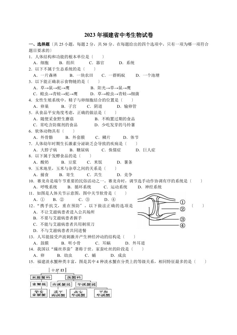 2023年福建中考生物试题及答案