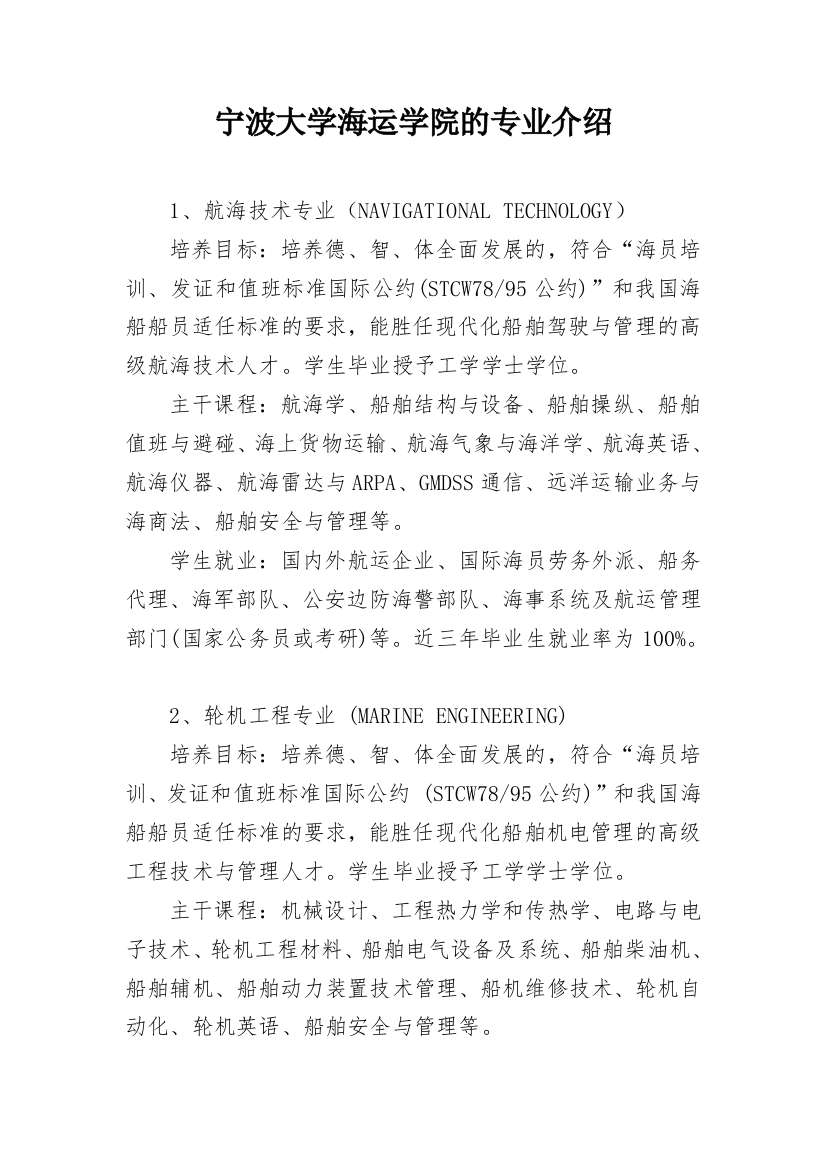 宁波大学海运学院的专业介绍