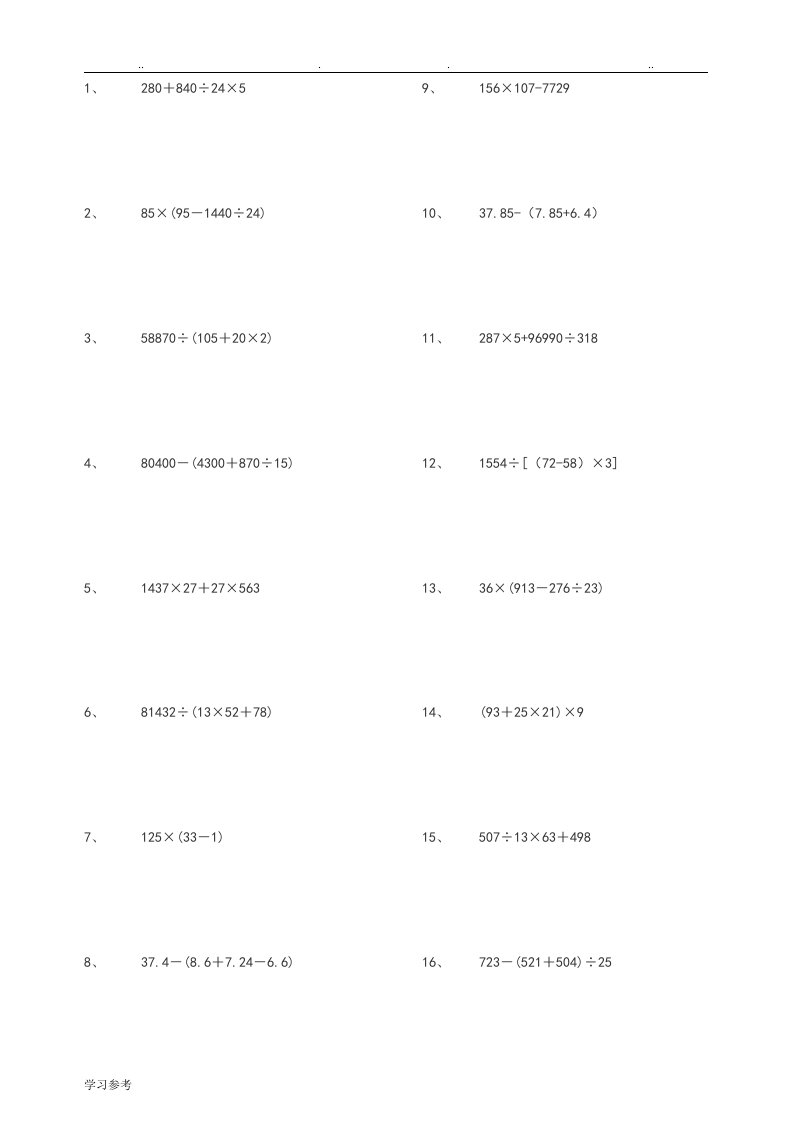 小学五年级数学脱式计算