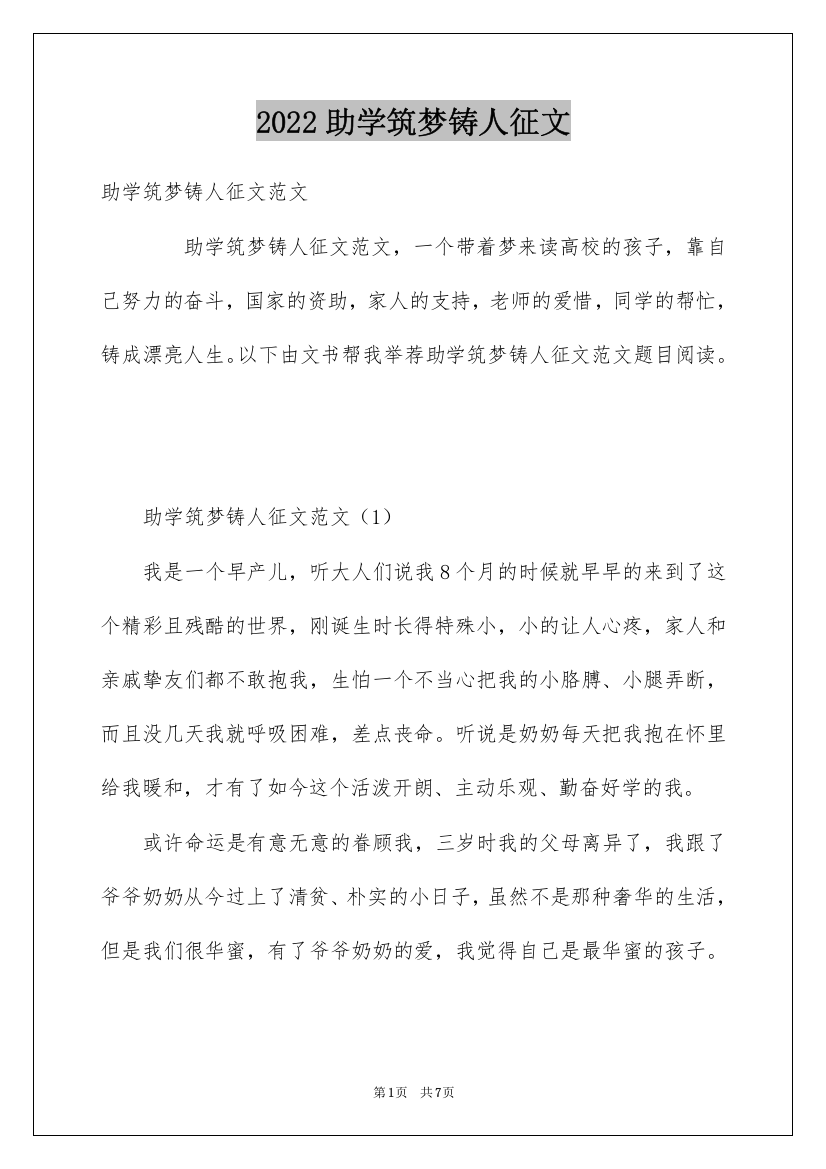 2022助学筑梦铸人征文_3