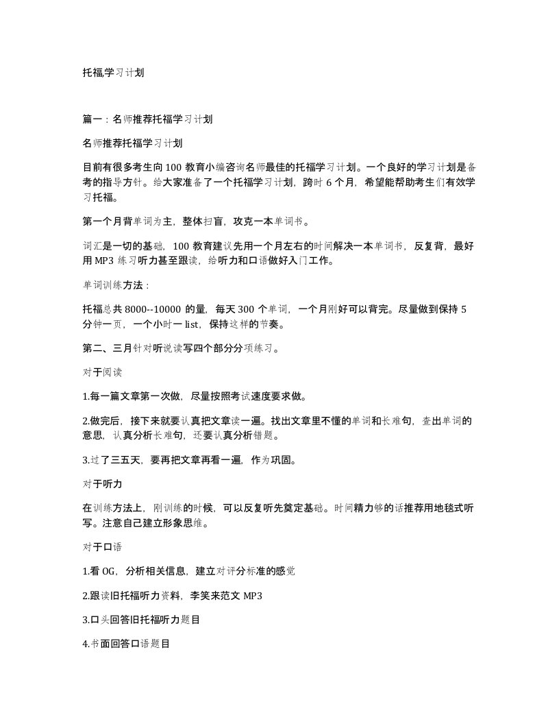 托福学习计划