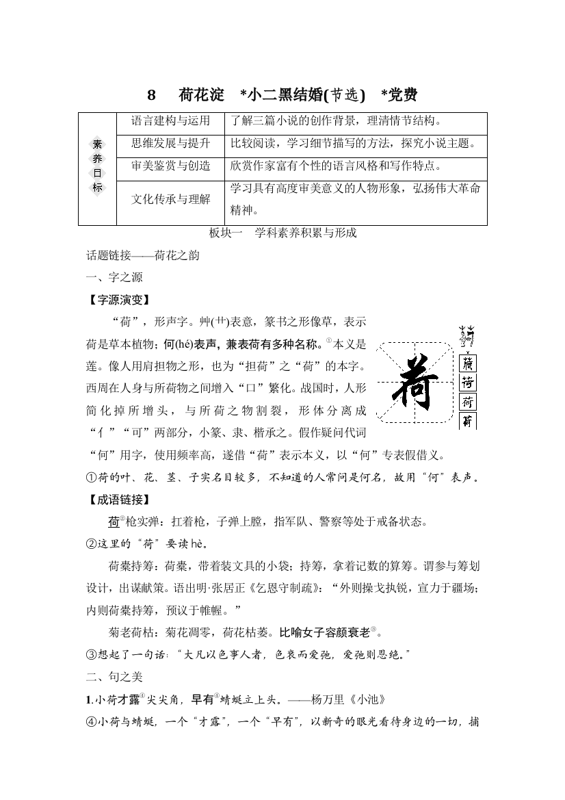 高二语文荷花淀、小二黑结婚(节选)、党费学习任务群教学设计