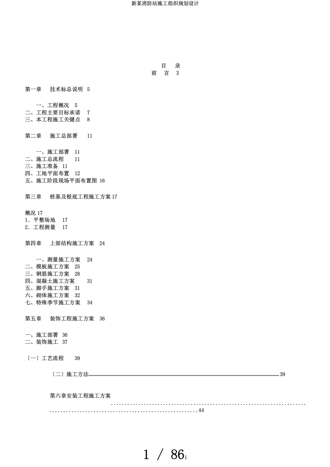 新某消防站施工组织规划设计