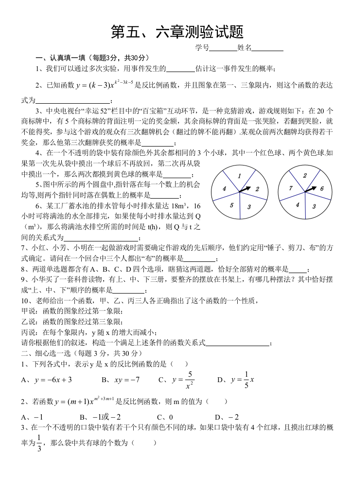 【小学中学教育精选】九年级（上）第五六章