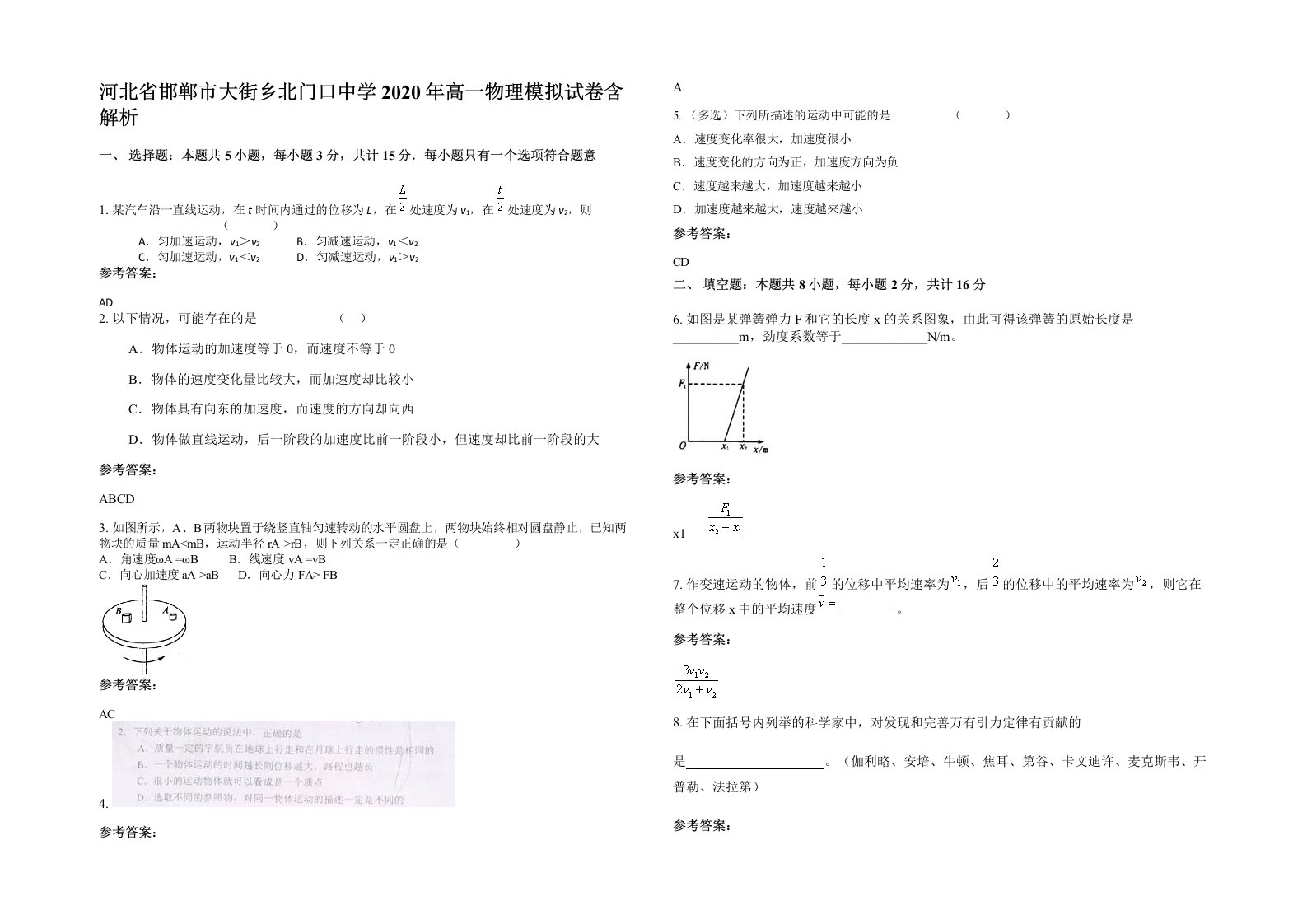 河北省邯郸市大街乡北门口中学2020年高一物理模拟试卷含解析